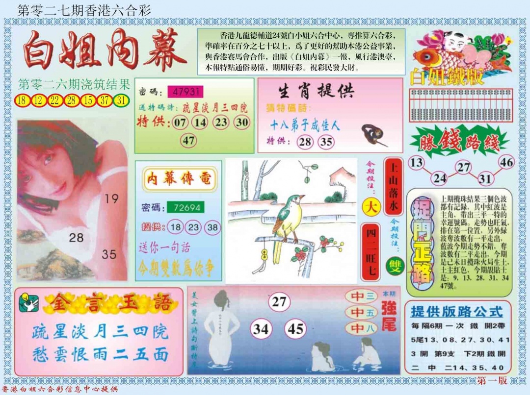 027期白小姐内幕A[图]