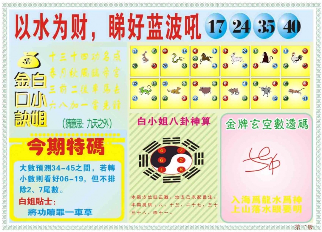 027期白小姐内幕B[图]