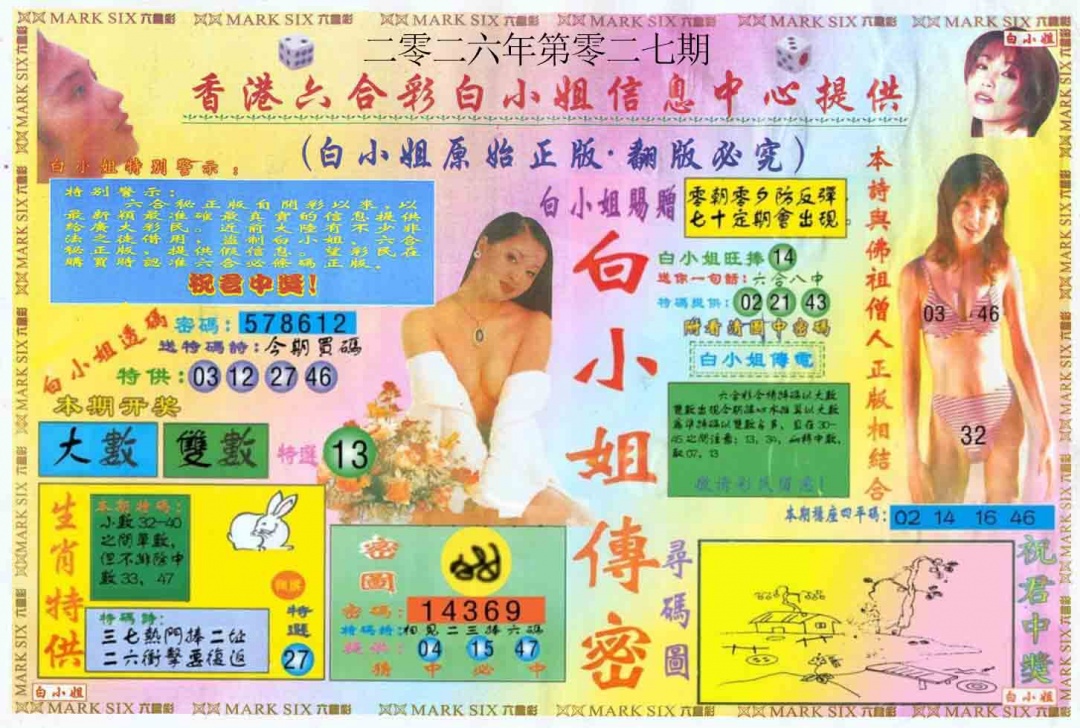 027期白小姐三点传密A[图]