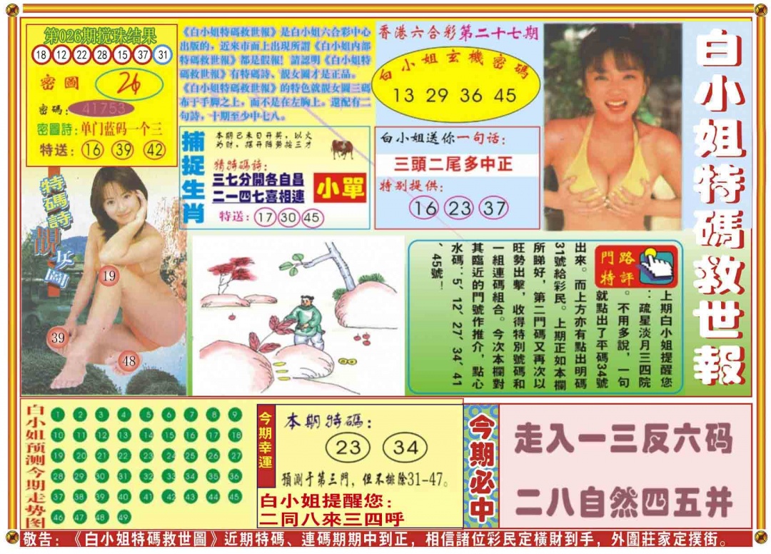 027期白小姐特码救世A[图]