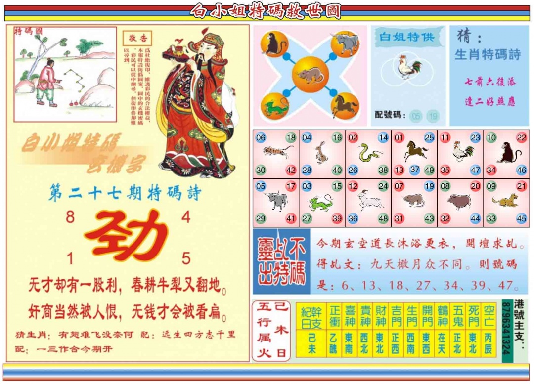 027期白小姐特码救世B[图]