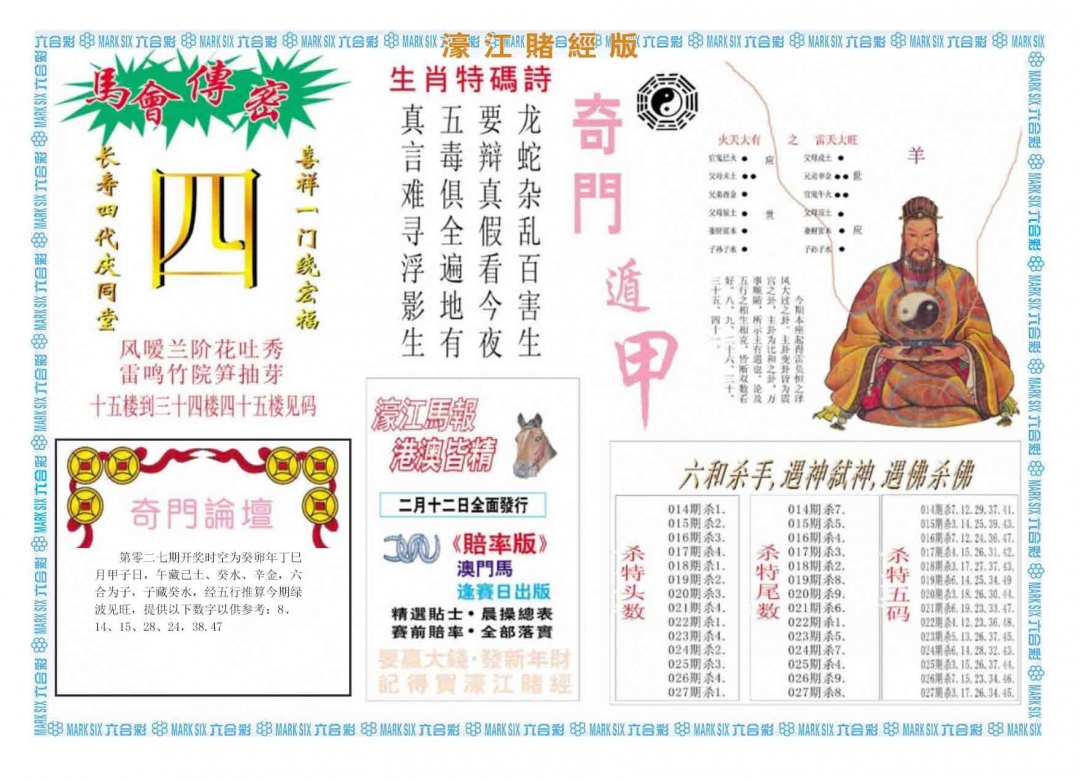 027期濠江赌经B[图]