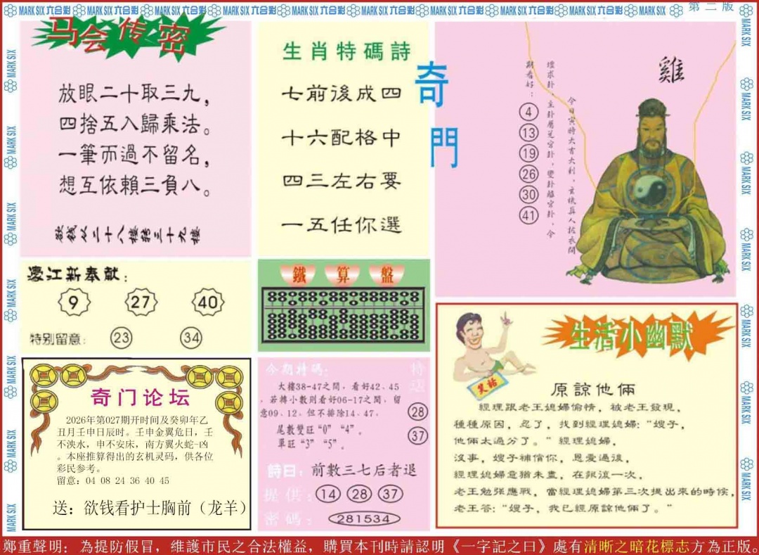 027期新濠江赌经B[图]