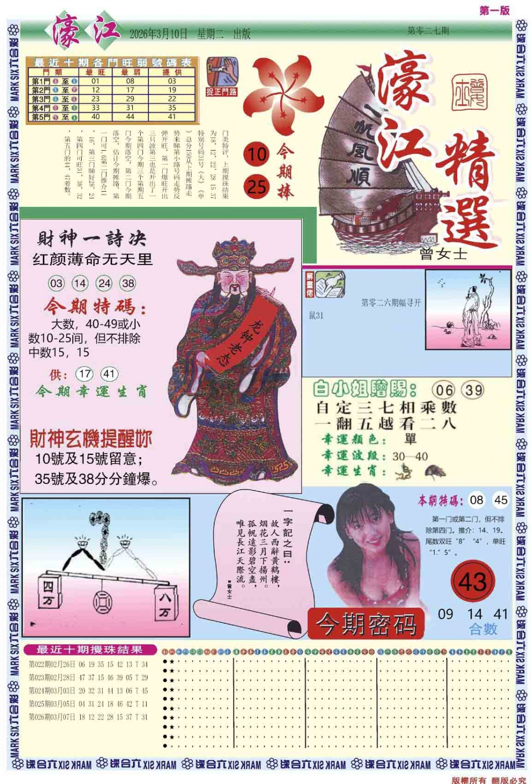 027期濠江精选A[图]