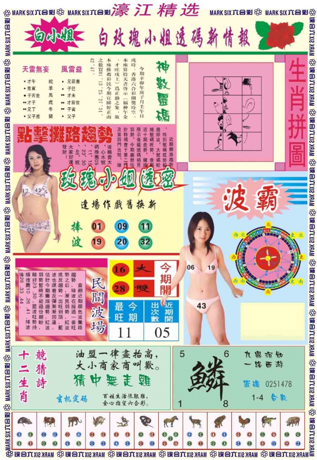 027期濠江精选B[图]