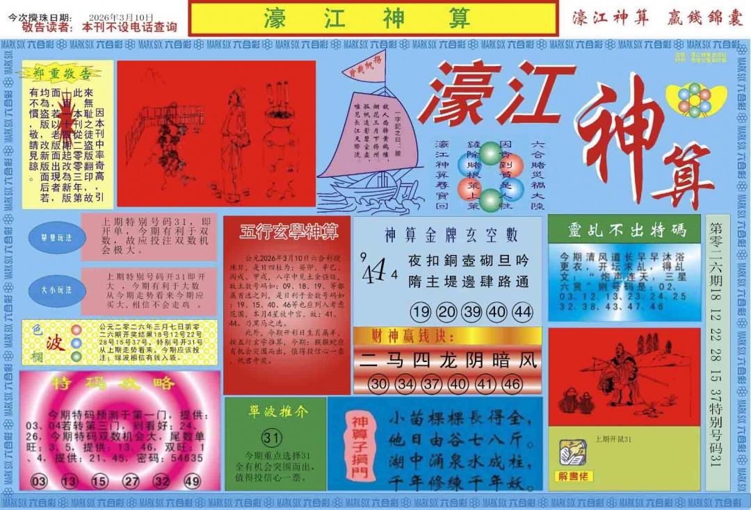 027期濠江神算A[图]