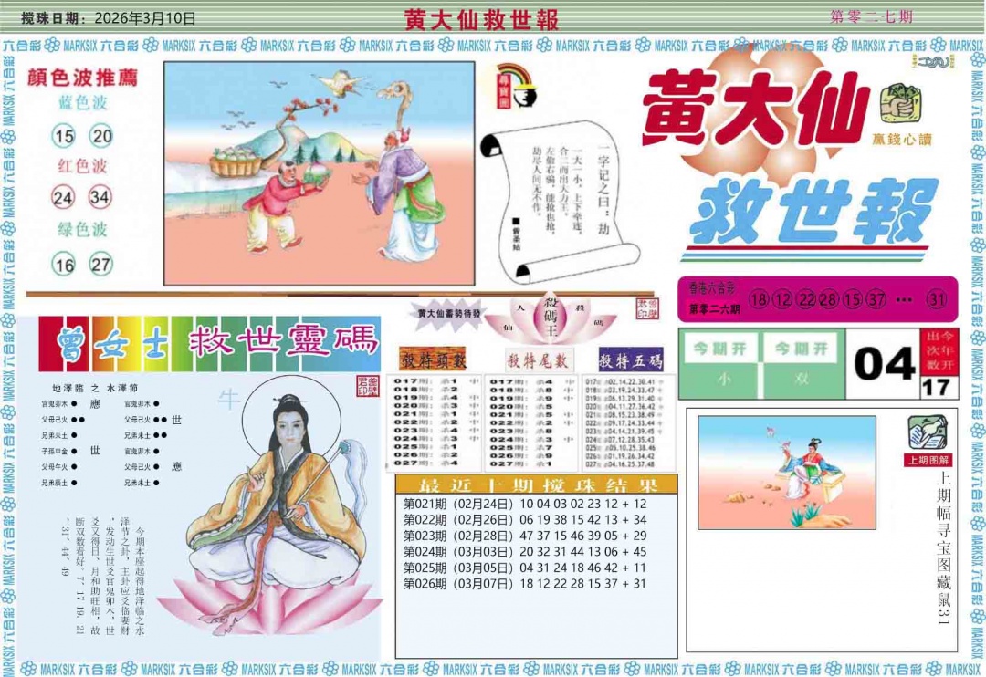 027期黄大仙救世A[图]
