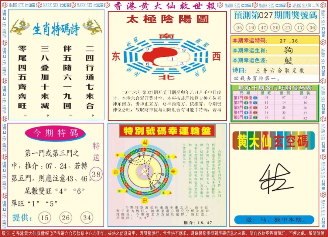 027期新黄大仙救世B[图]