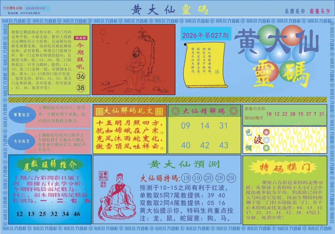 027期黄大仙灵码A[图]