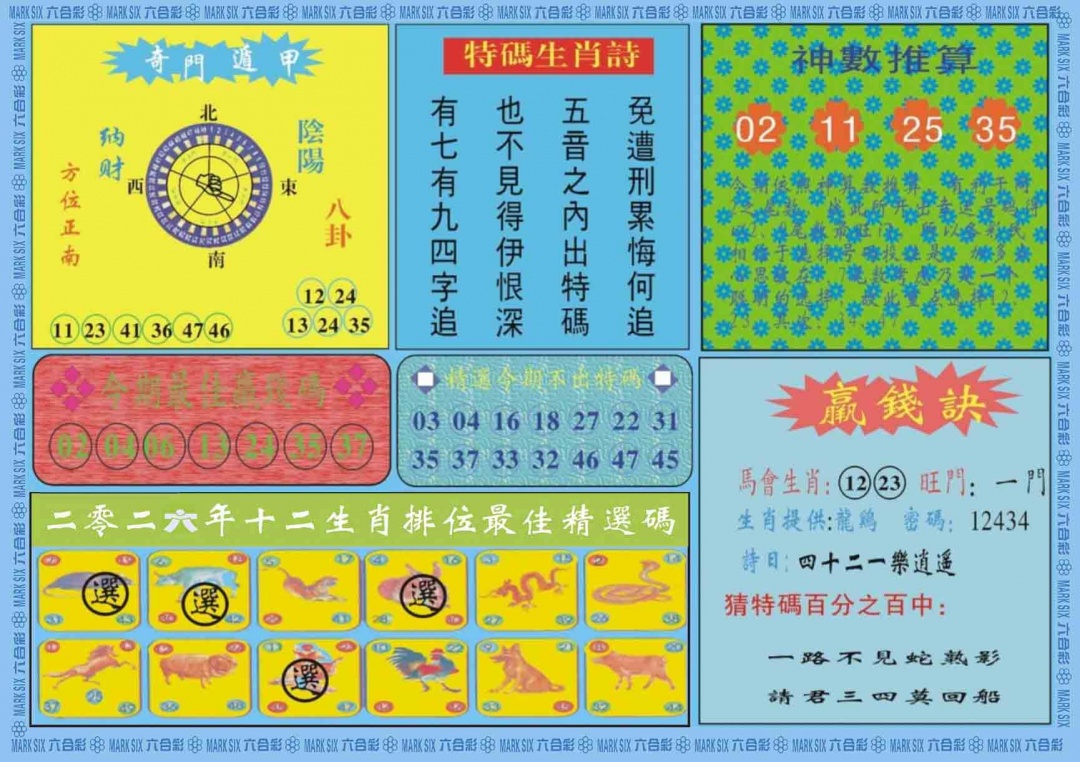 027期黄大仙灵码B[图]