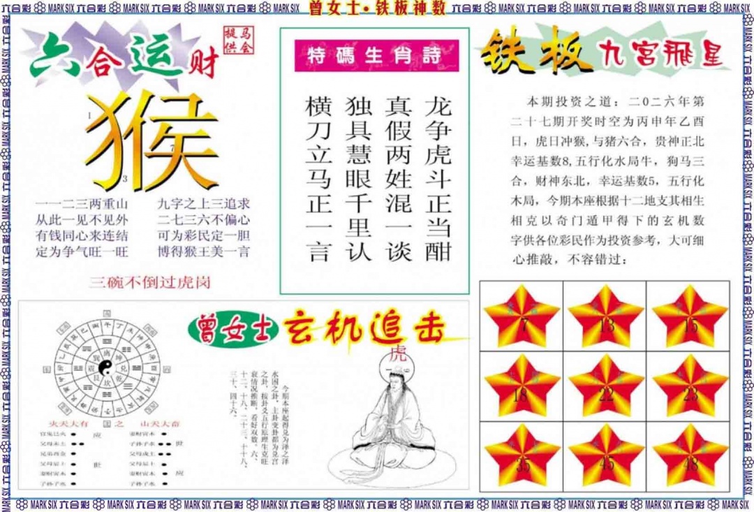 027期曾女士铁板神数B[图]