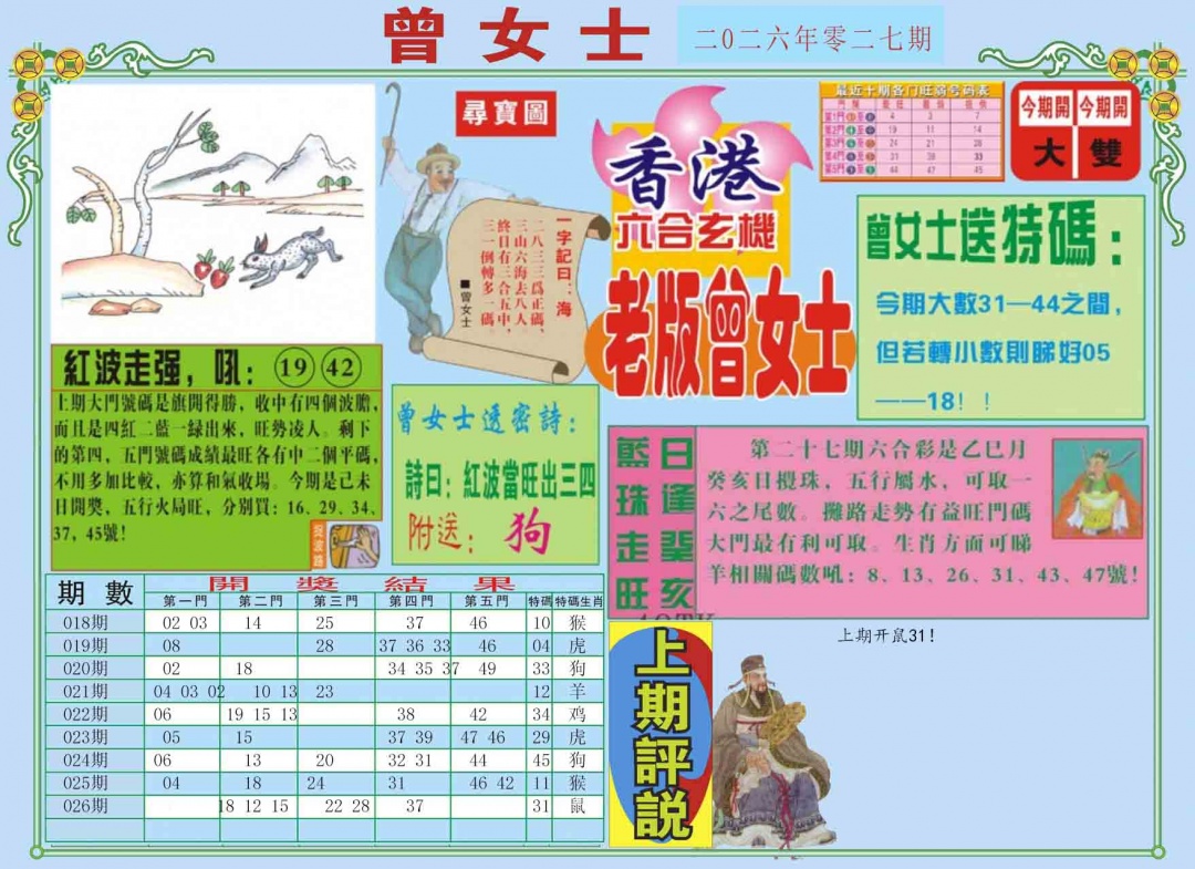 027期老版曾女士A[图]