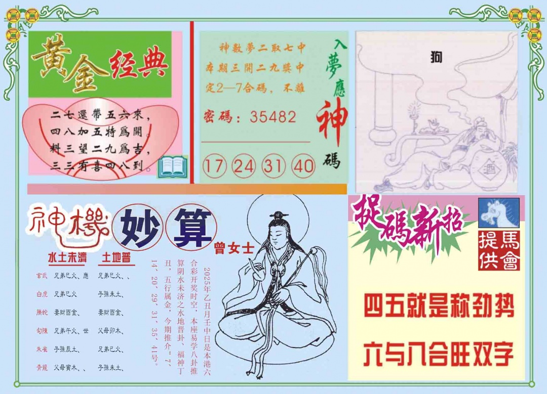 027期老版曾女士B[图]