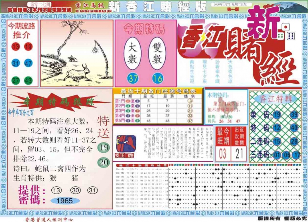 027期新香江赌经A[图]