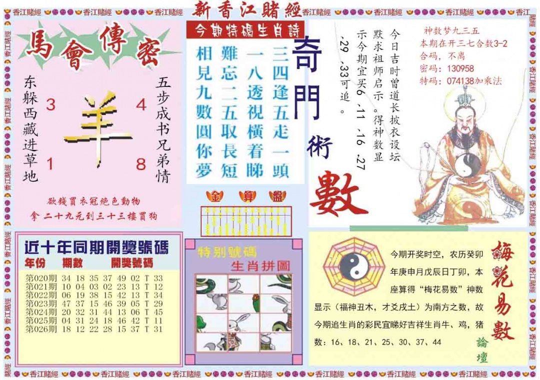 027期新香江赌经B[图]