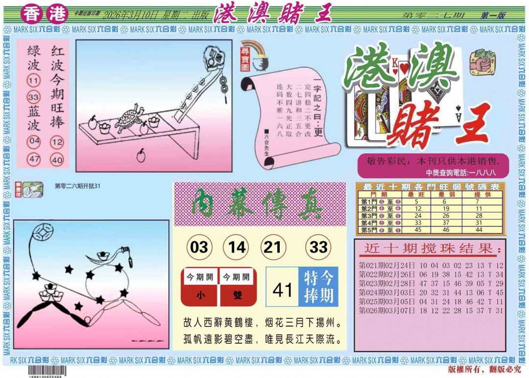 027期港澳赌王A[图]