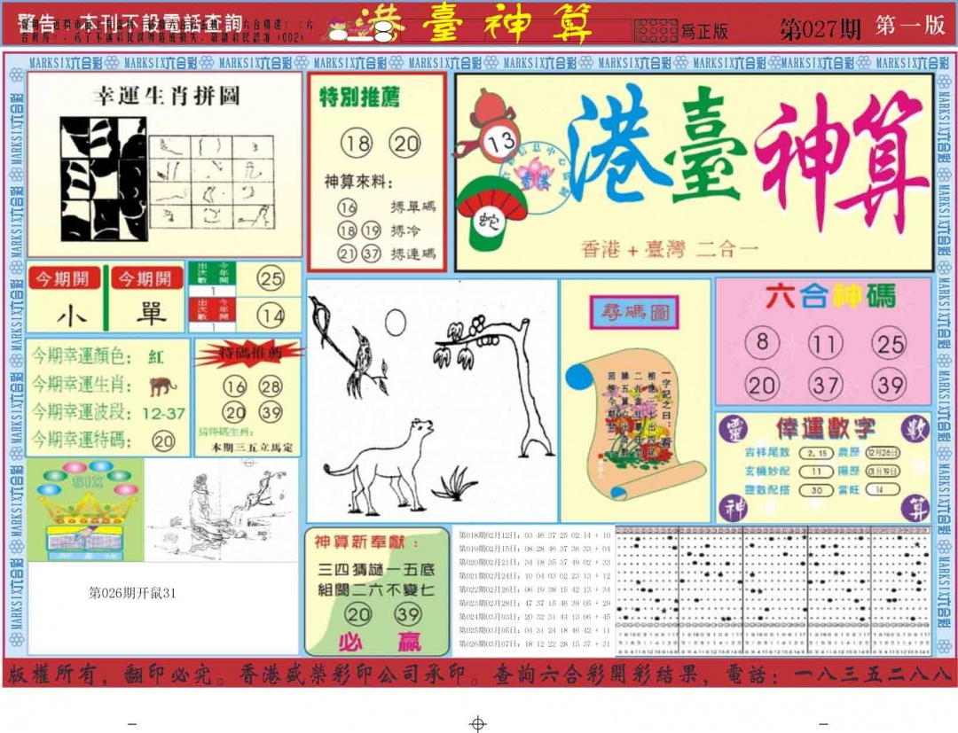 027期港台神算A[图]