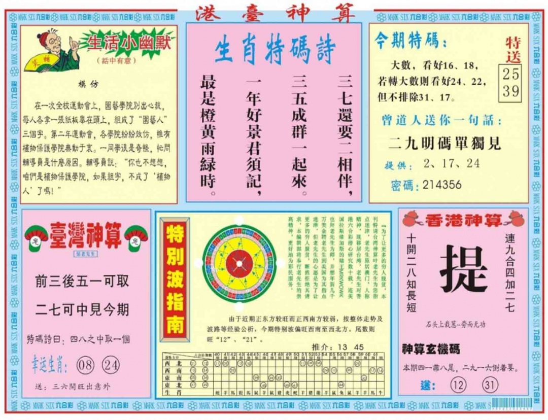 027期港台神算B[图]