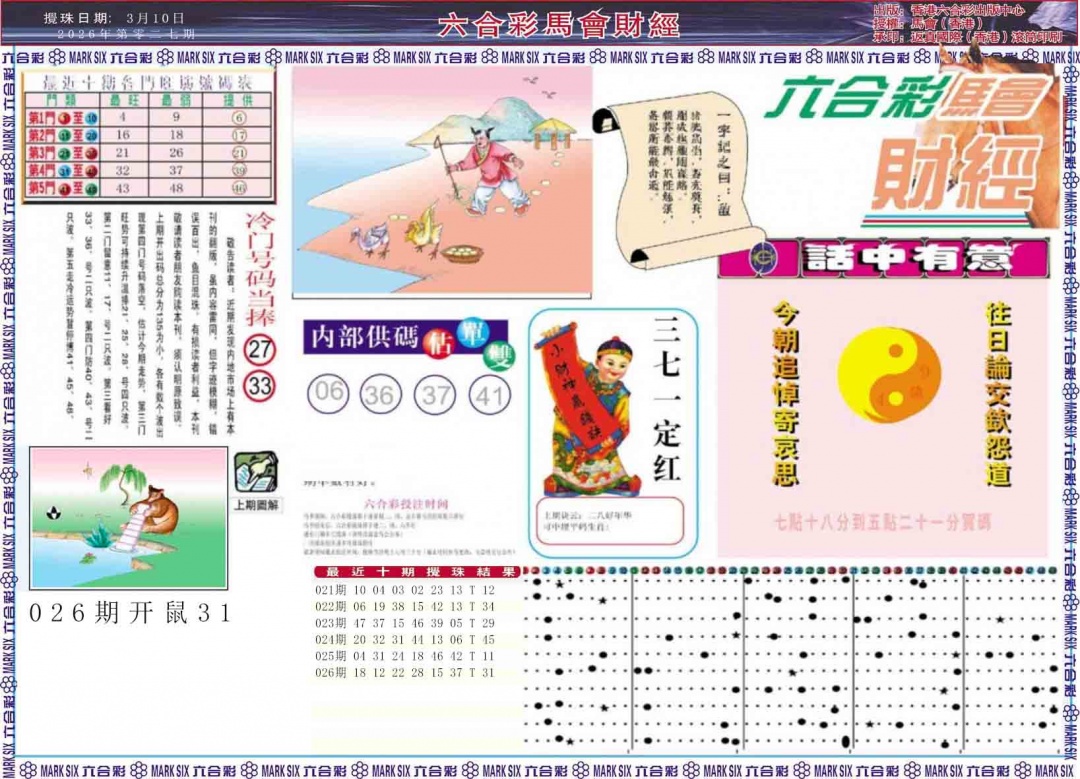 027期马会财经A[图]