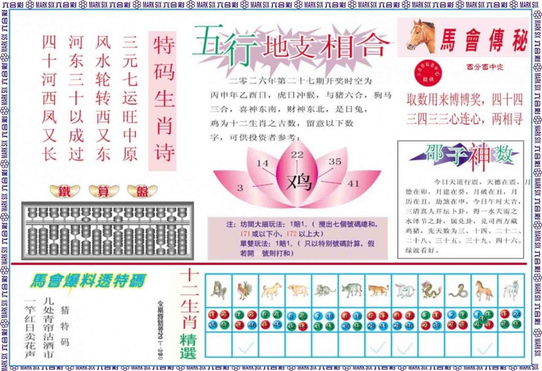 027期马会财经B[图]