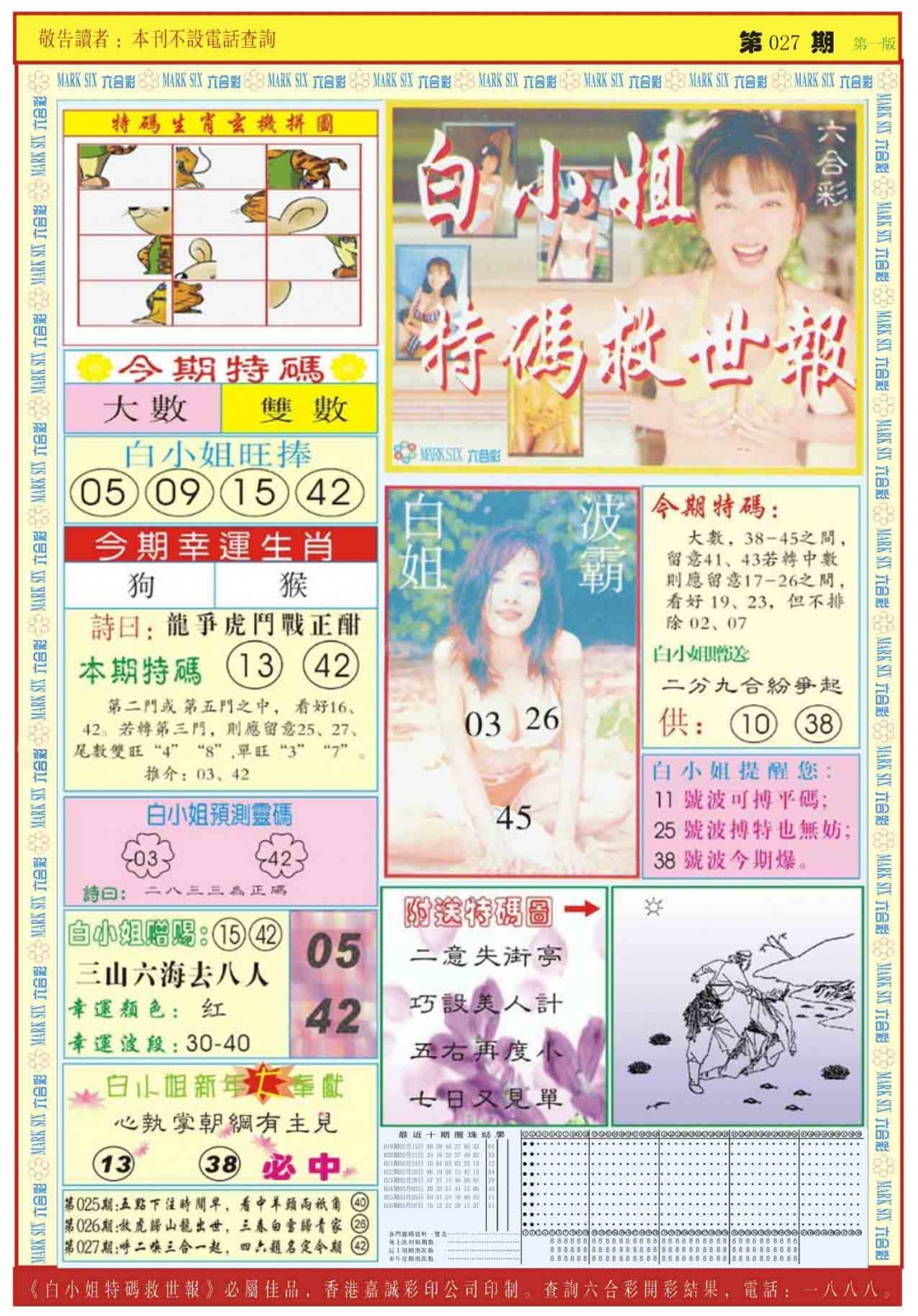 027期白小姐急旋风A[图]