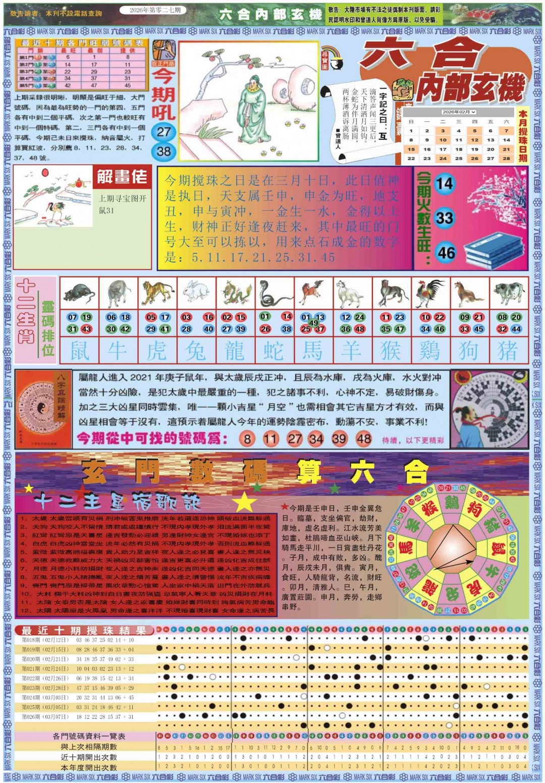 027期六合内部玄机A[图]