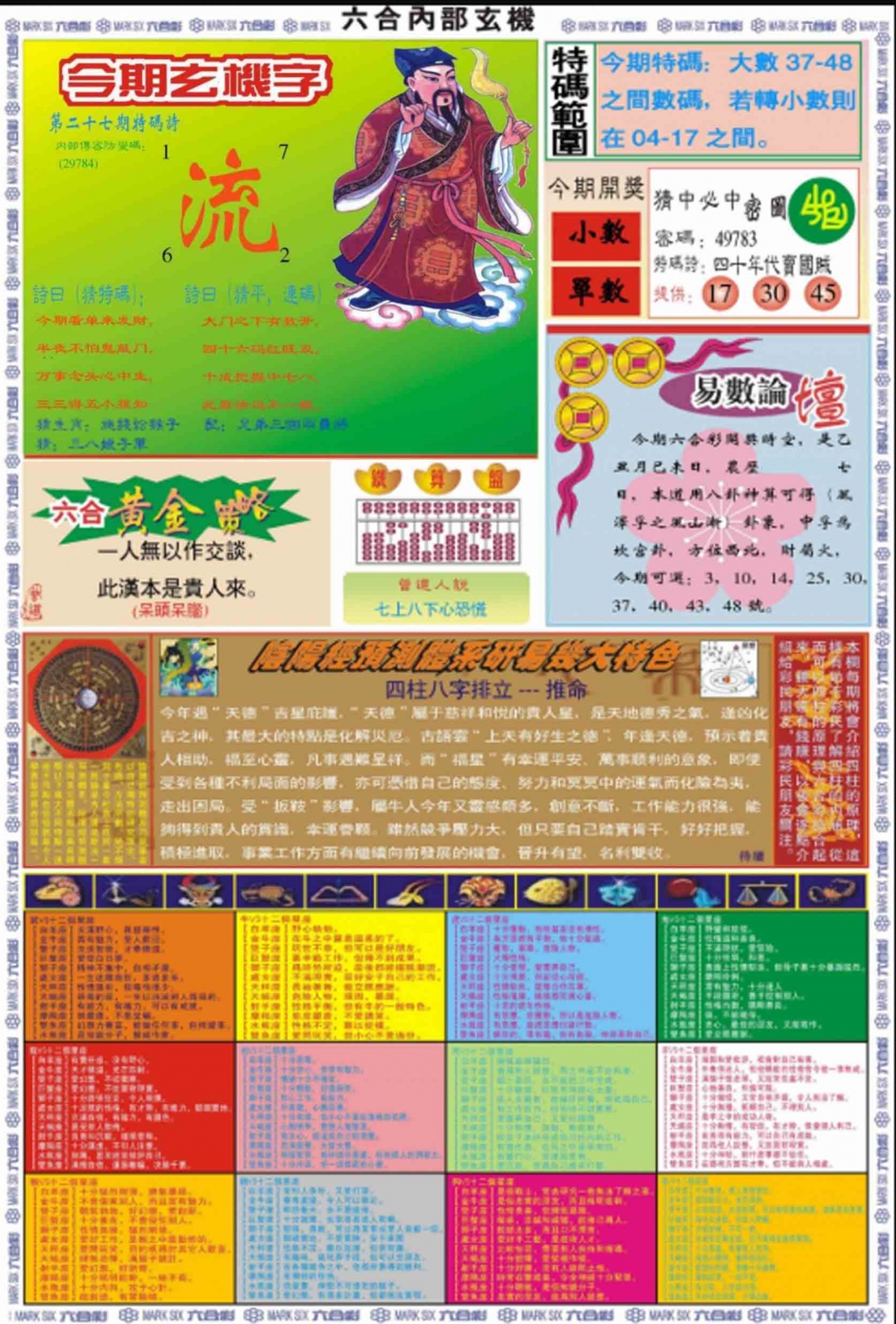 027期六合内部玄机B[图]