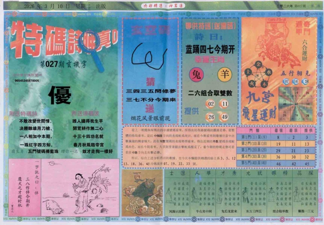 027期内部精选B[图]