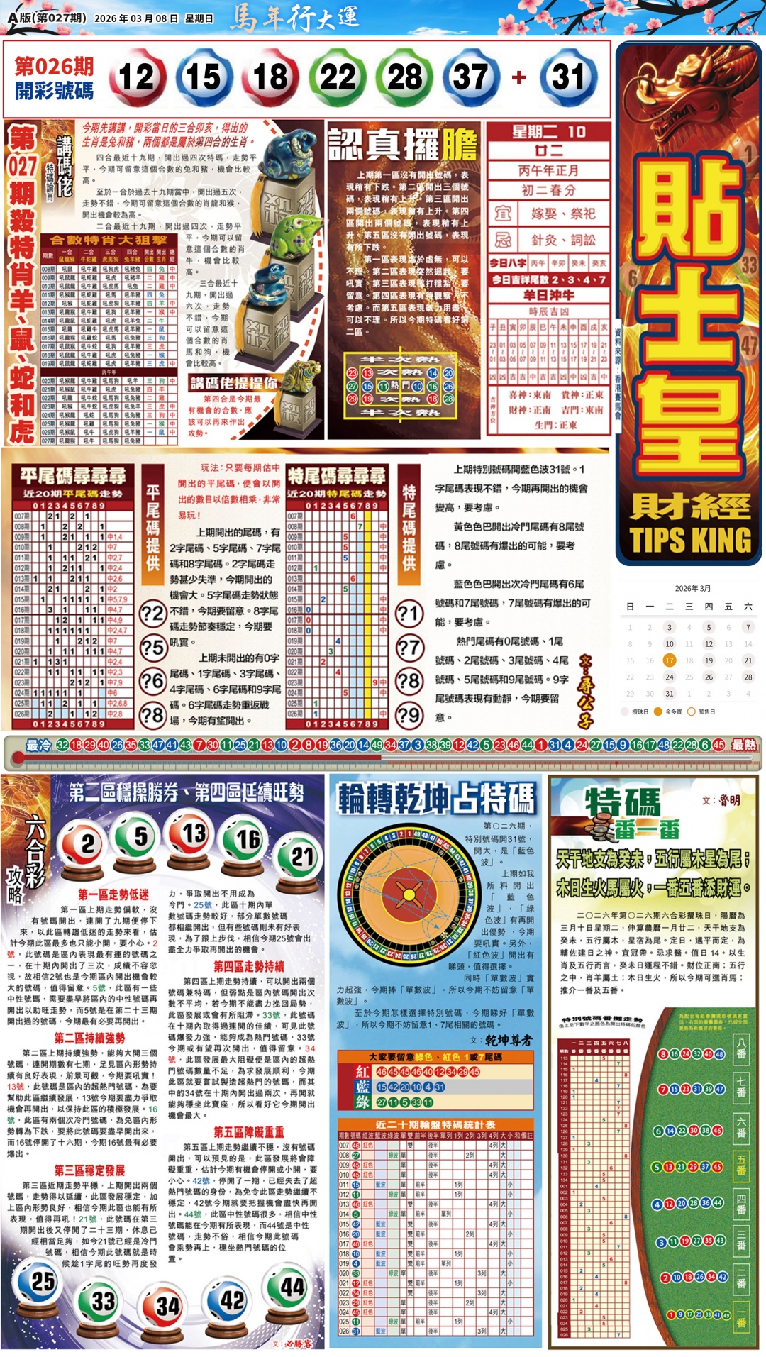 027期大版贴士皇-1[图]