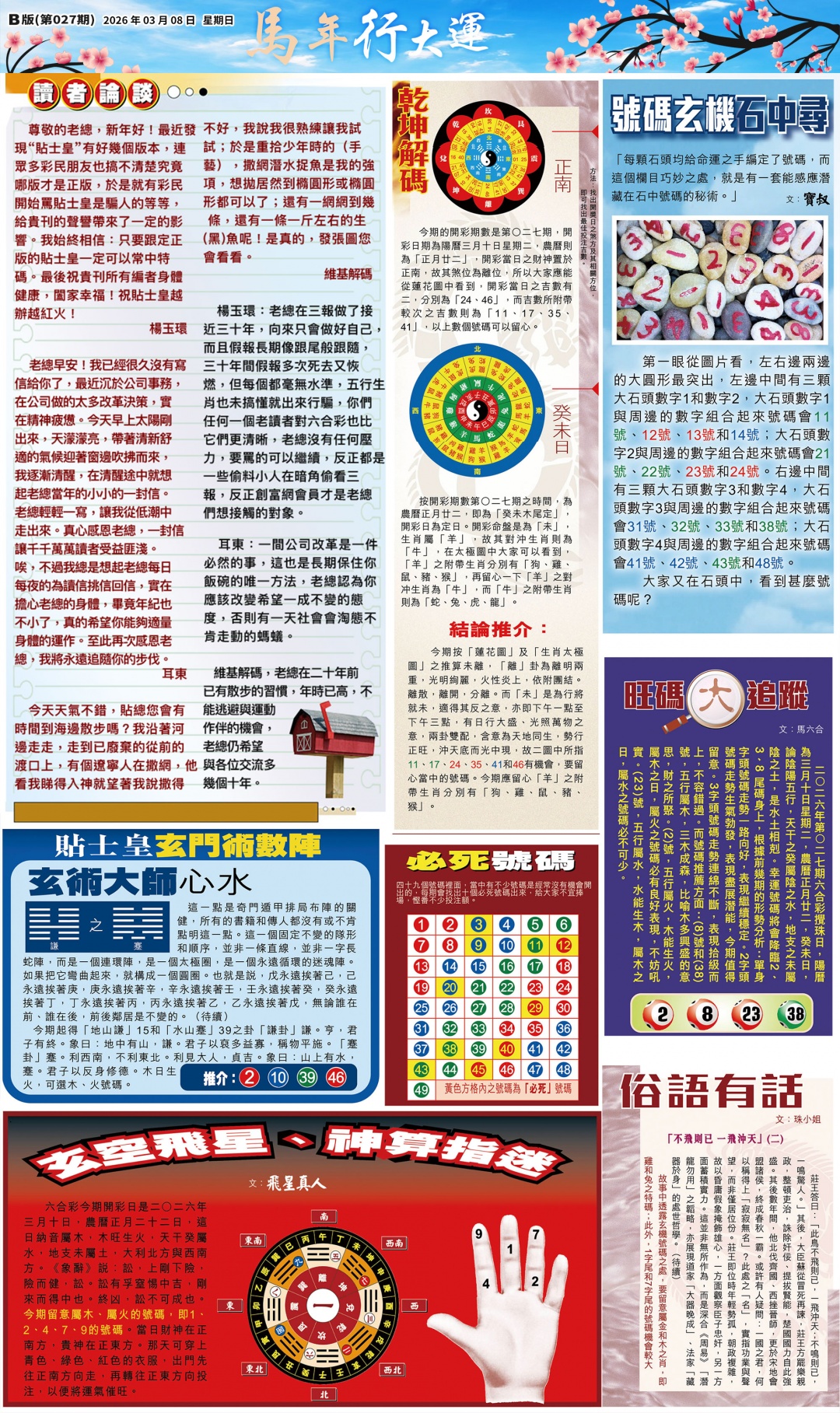 027期大版贴士皇-2[图]