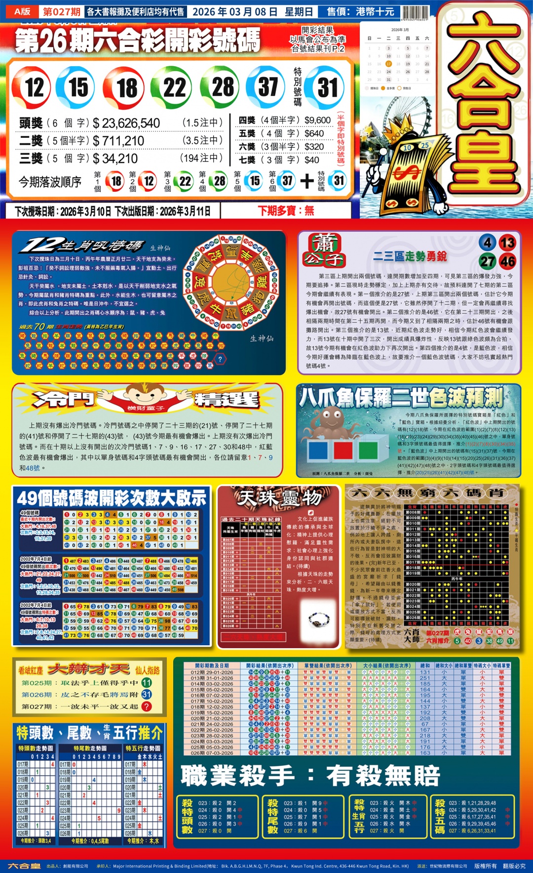 027期六合皇A[图]