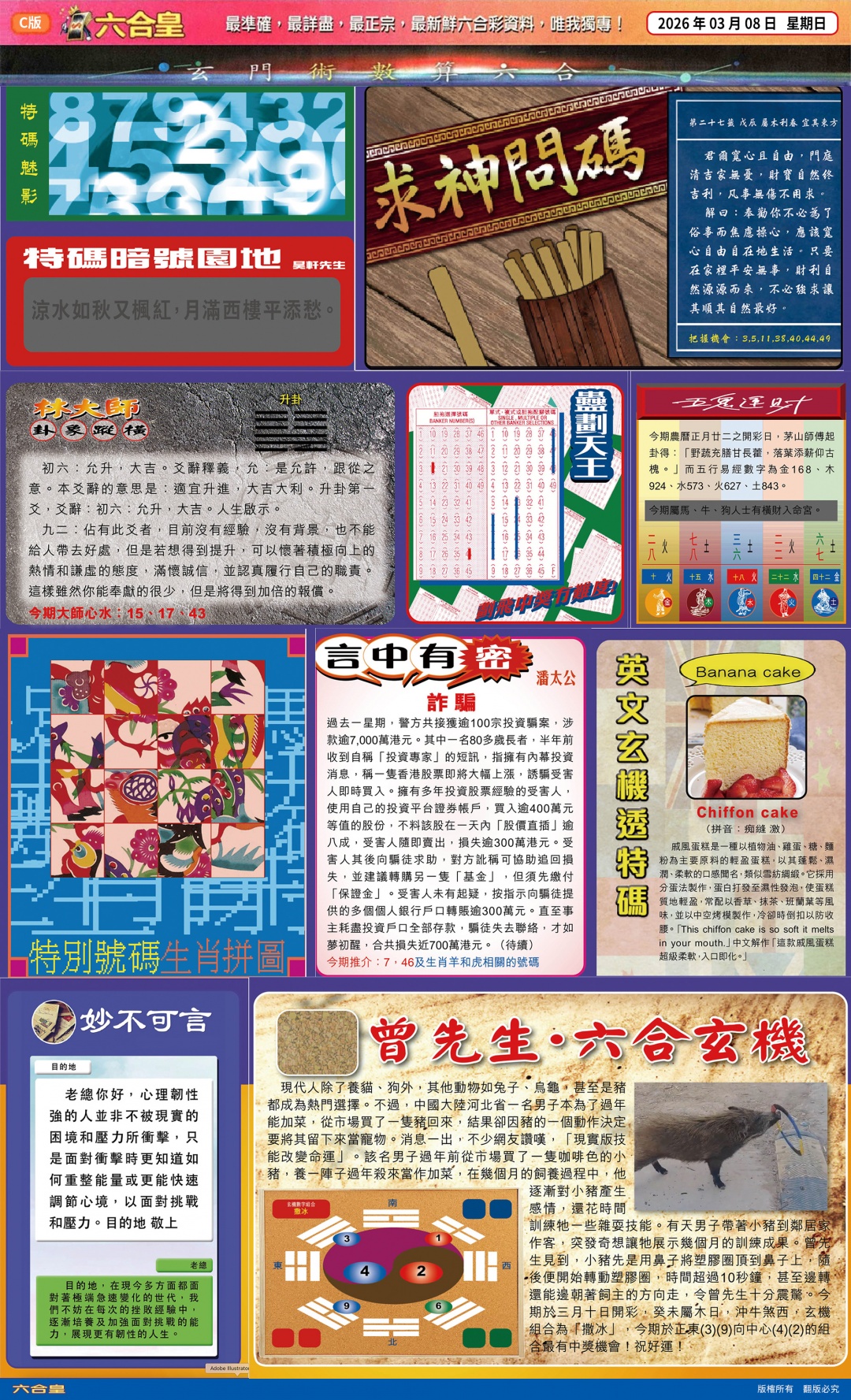 027期六合皇C[图]