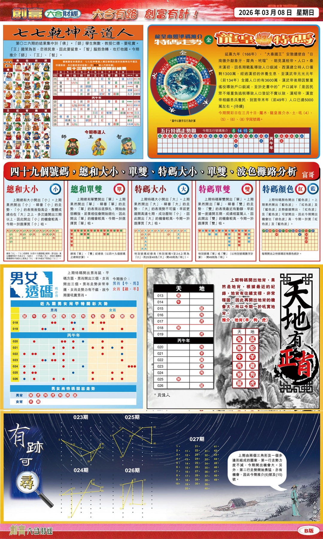027期创富B[图]