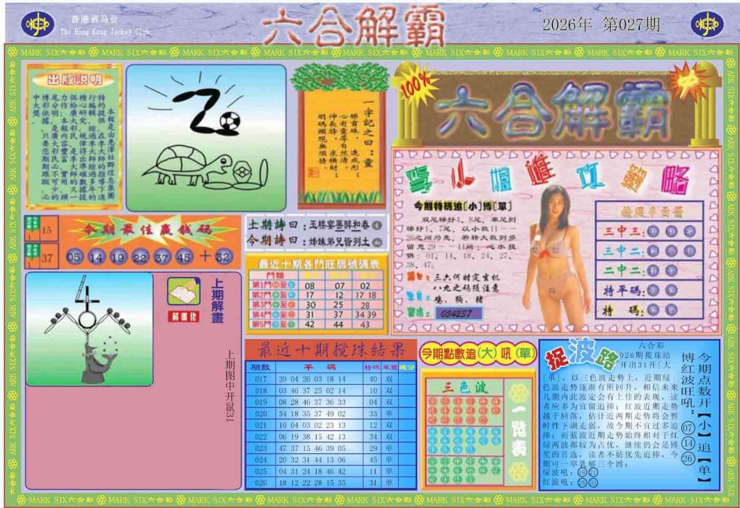 027期六合解霸A[图]