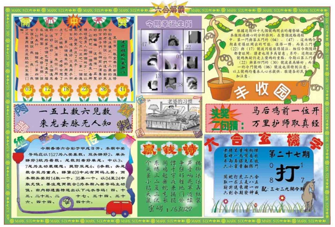 027期六合解霸B[图]