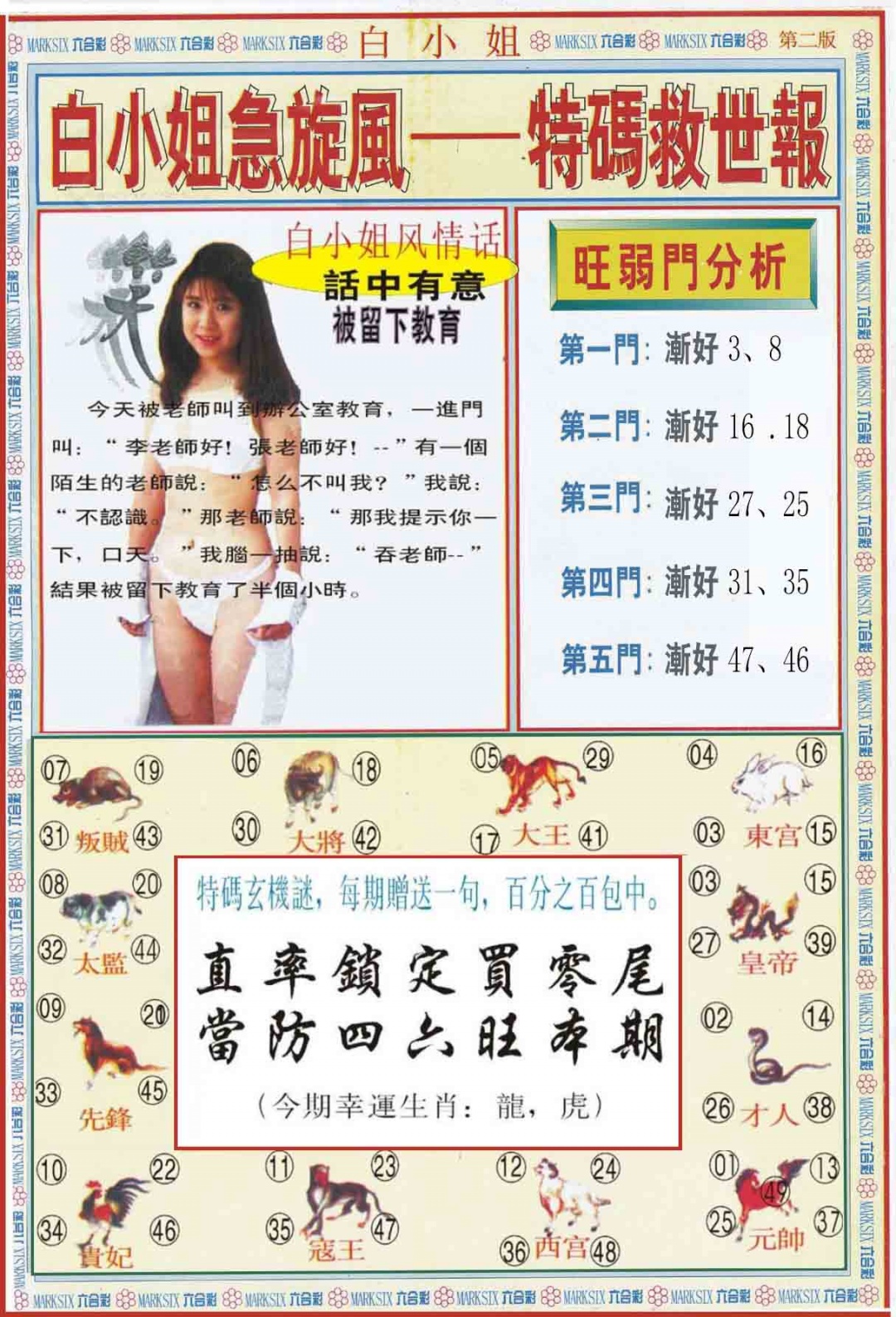 027期白小姐特新刊B[图]