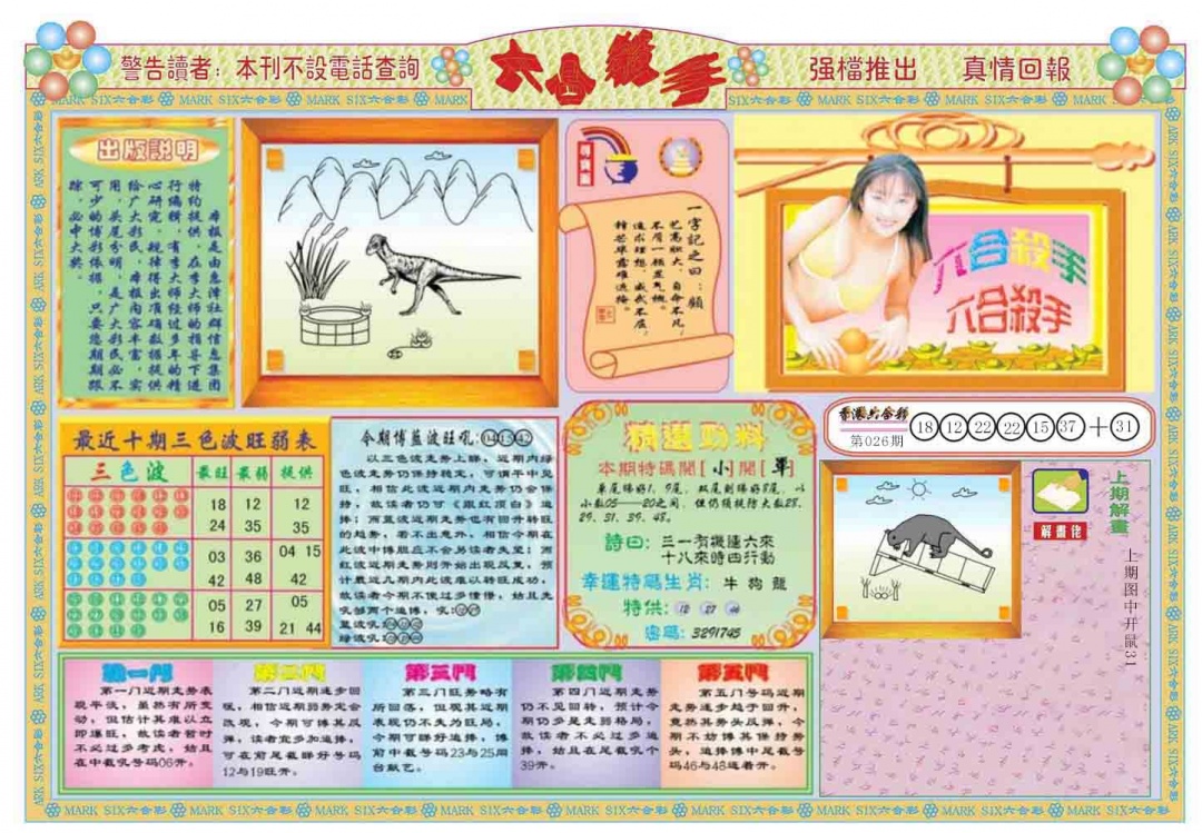 027期六合杀手A[图]