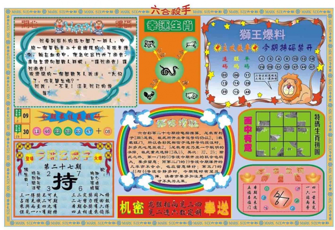 027期六合杀手B[图]