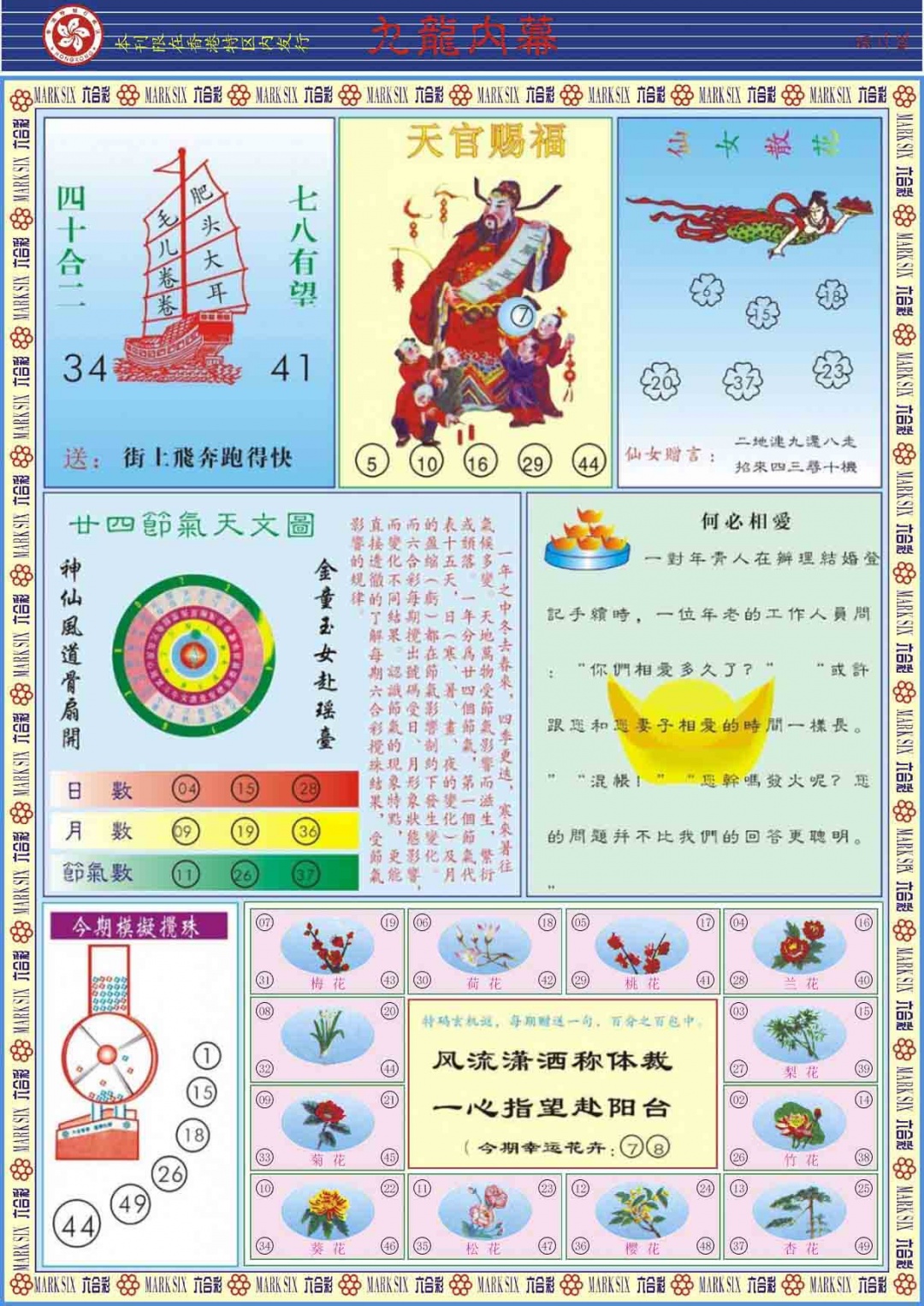 027期九龙内幕B[图]