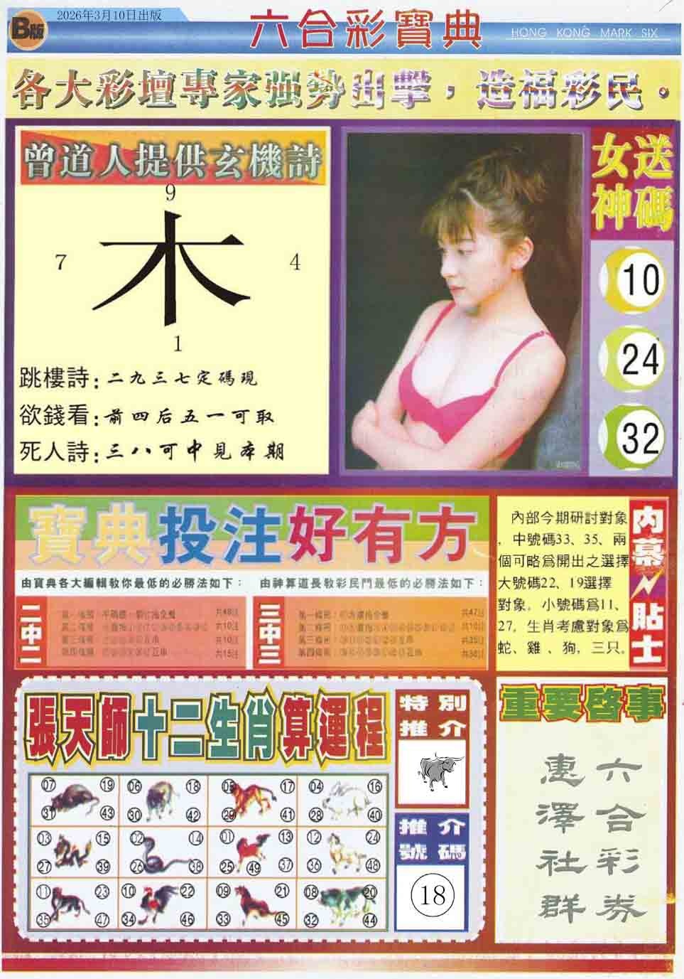 027期六合宝典B[图]