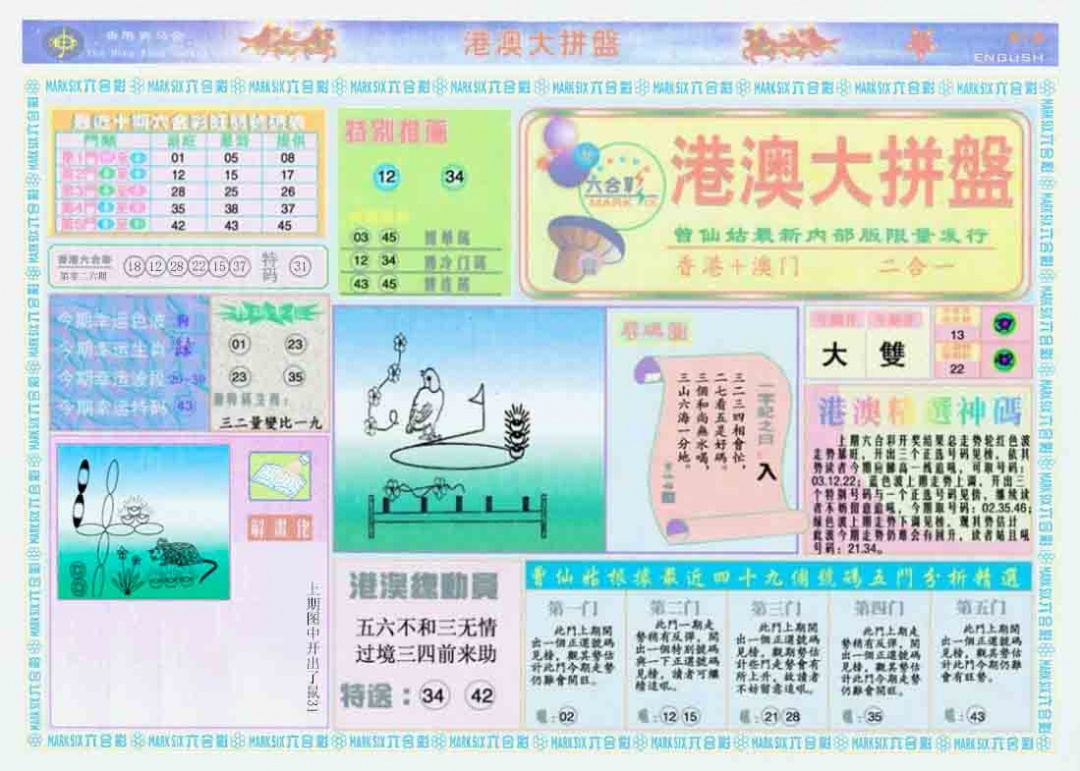 027期港澳大拼盘A[图]