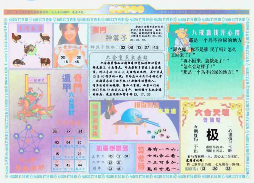 027期港澳大拼盘B[图]