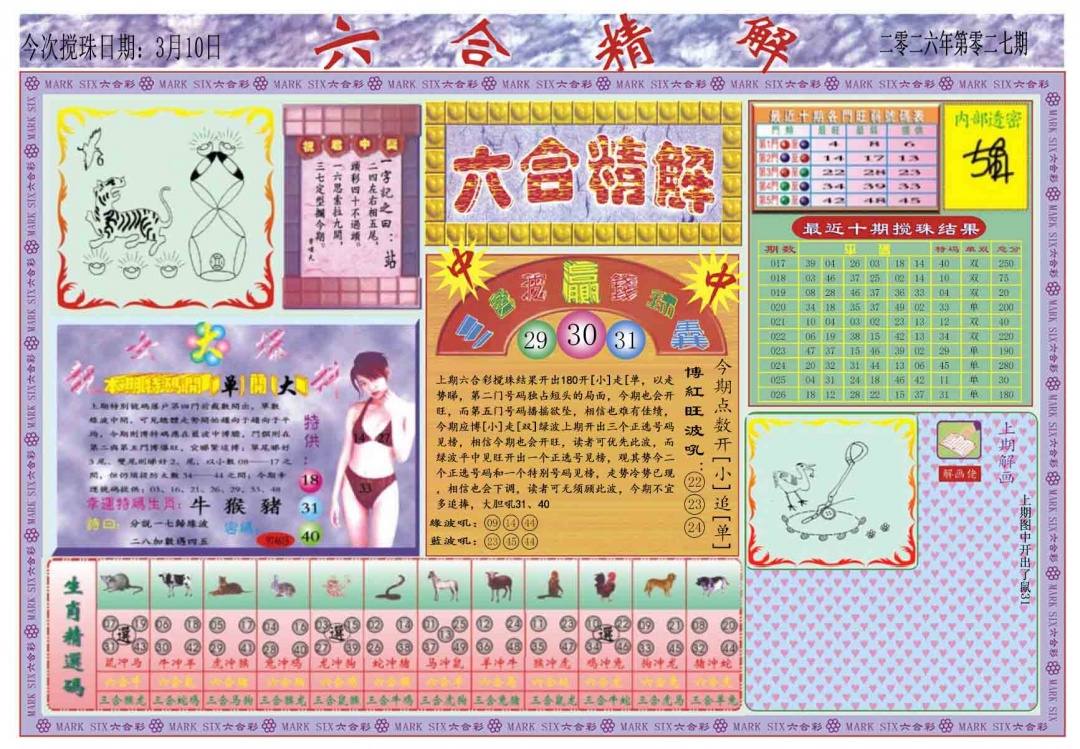 027期六合精解A[图]