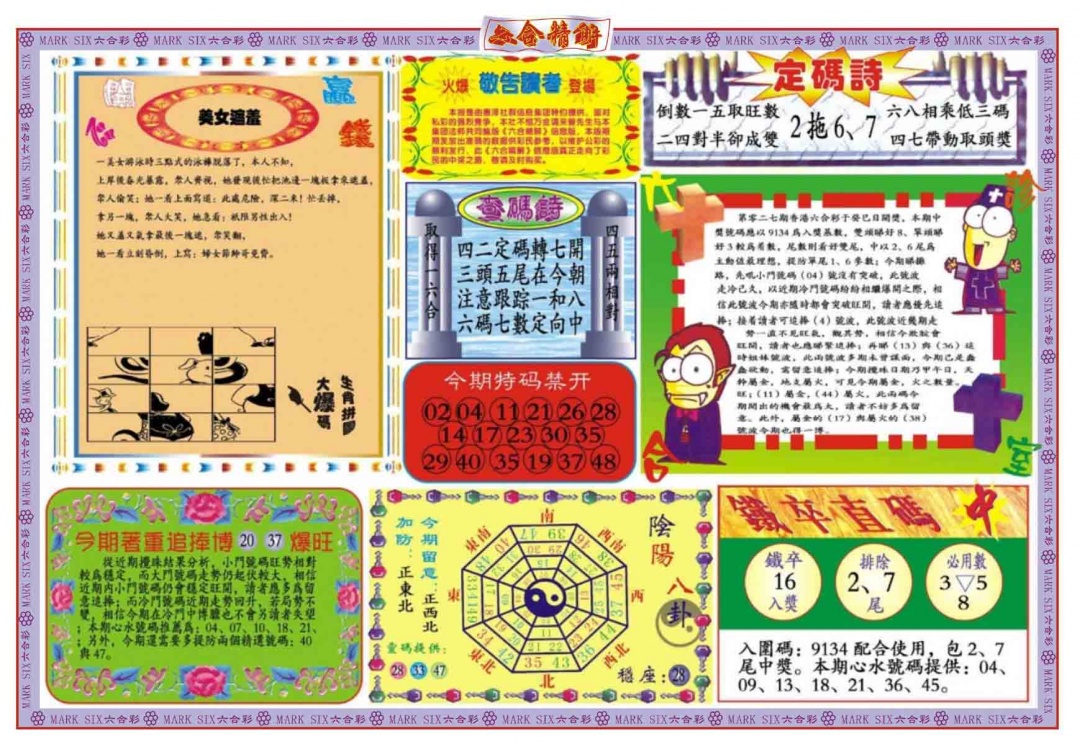 027期六合精解B[图]