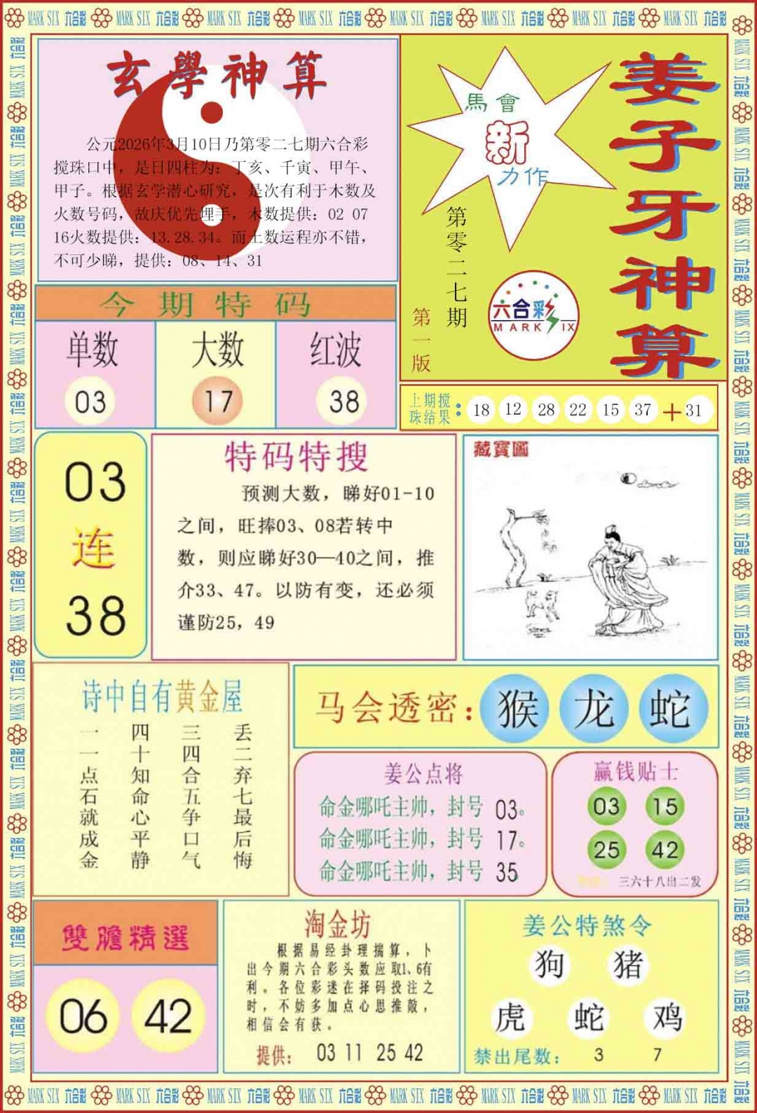 027期姜子牙神算A[图]