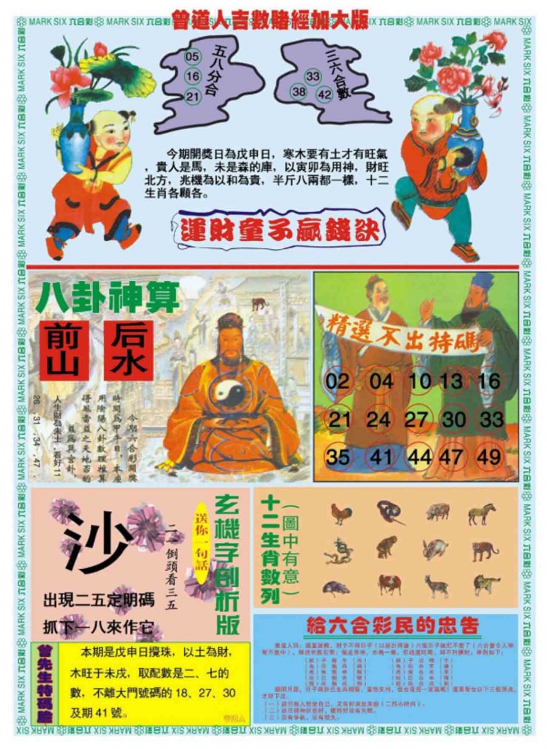 027期曾道人吉数赌经B加大版[图]