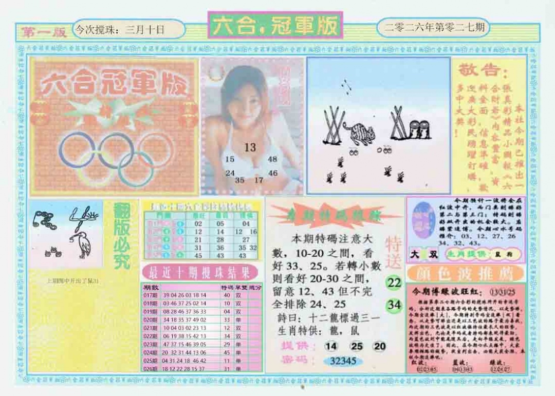 027期六合冠军版A[图]