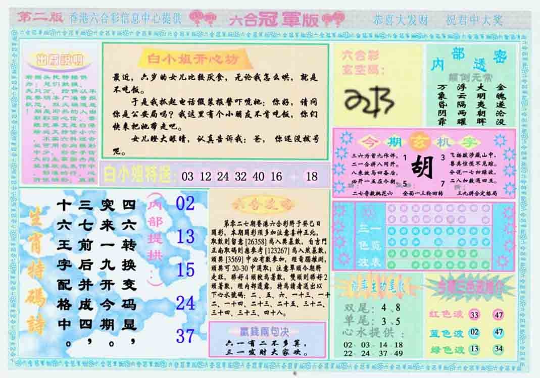 027期六合冠军版B[图]