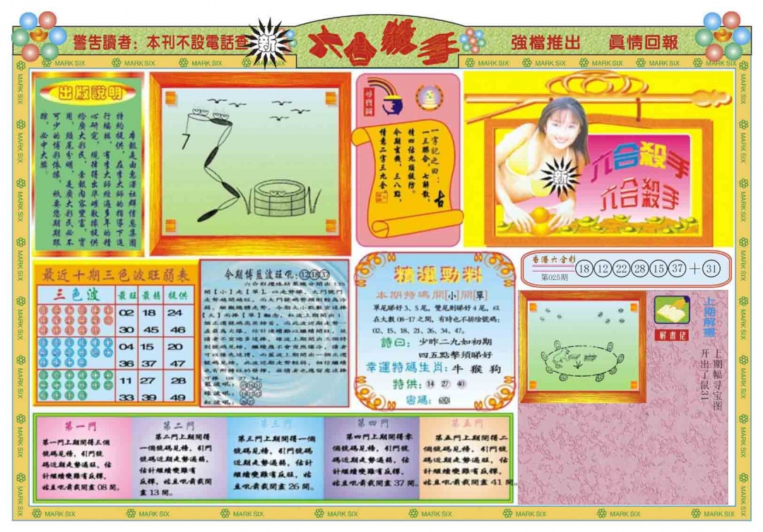 027期新六合杀手A[图]