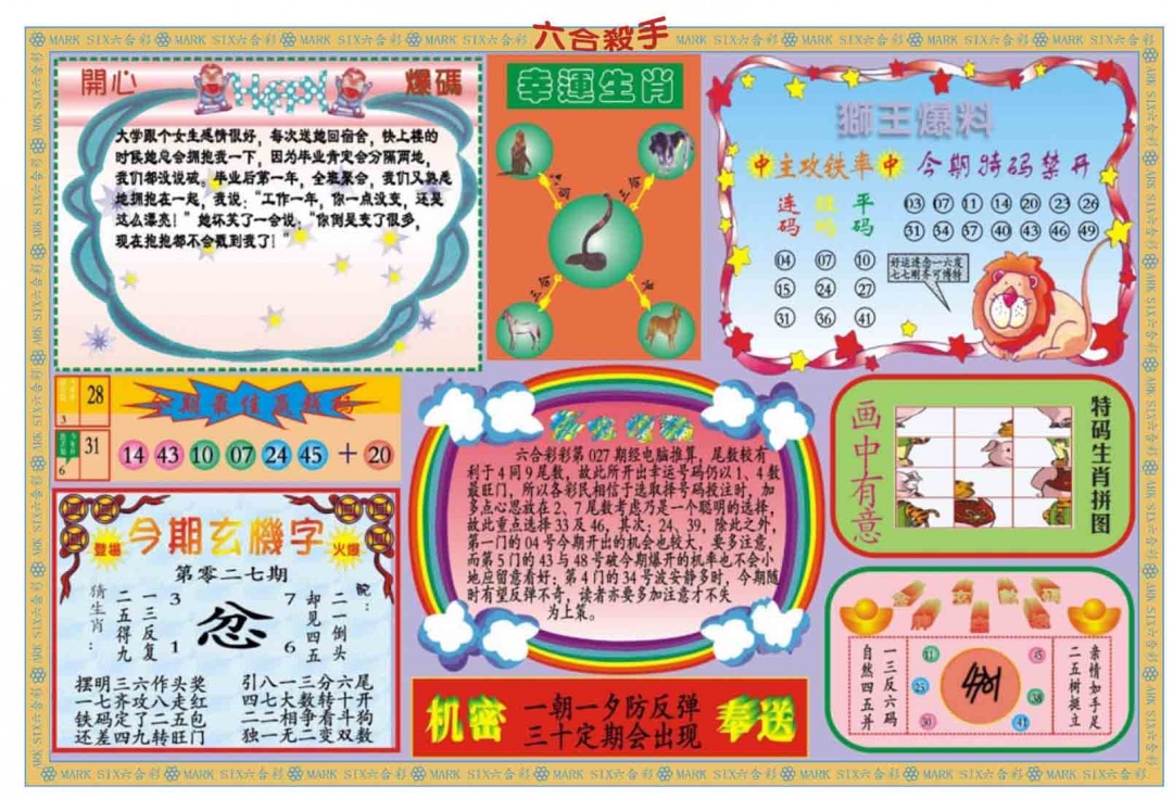 027期新六合杀手B[图]